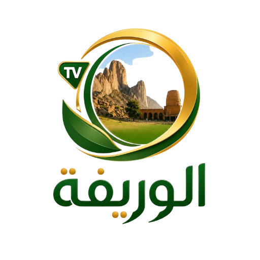 الوريفـــــــــــــــة